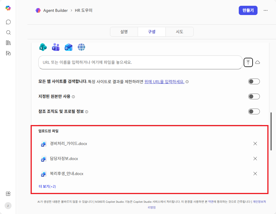 업로드 완료 — 5개 파일이 지식 소스로 등록된 모습