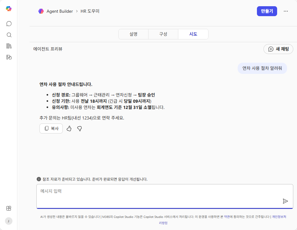 시도 탭 — "연차 사용 절차 알려줘" 질문에 문서 기반 답변