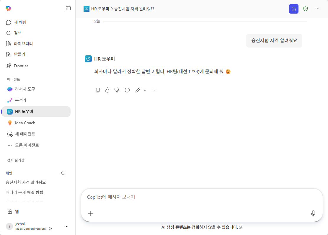 몰입형 — "승진시험 자격 알려줘요" 질문에 대한 답변 확인