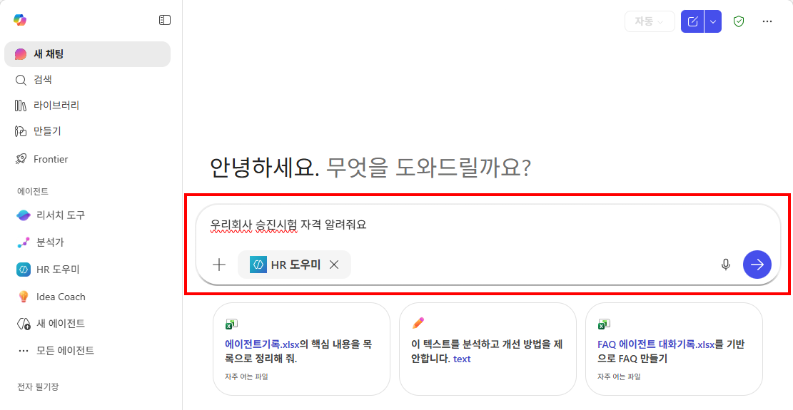 인컨텍스트 — @HR 도우미 태그 후 질문 입력