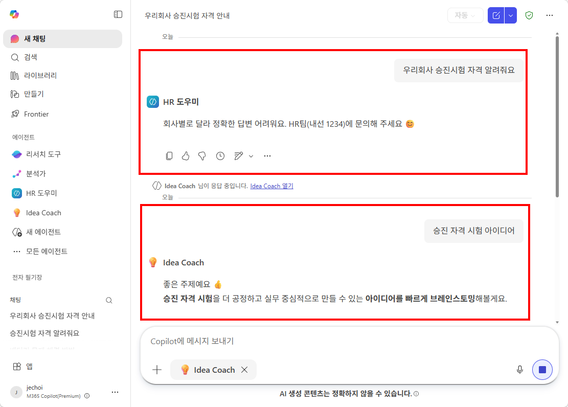 인컨텍스트 — HR 도우미 답변 + Idea Coach 응답 확인