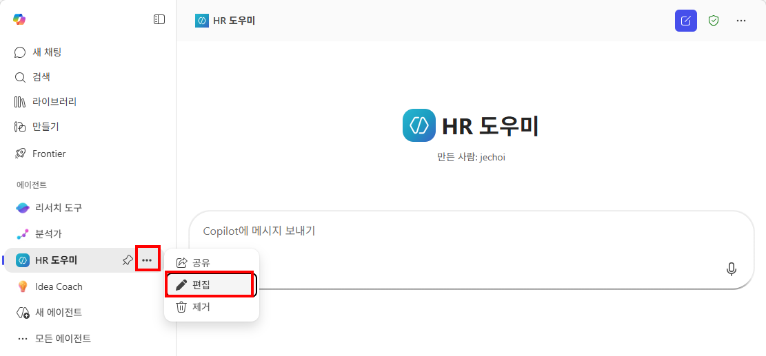 에이전트 목록 — "..." 메뉴에서 "편집" 클릭
