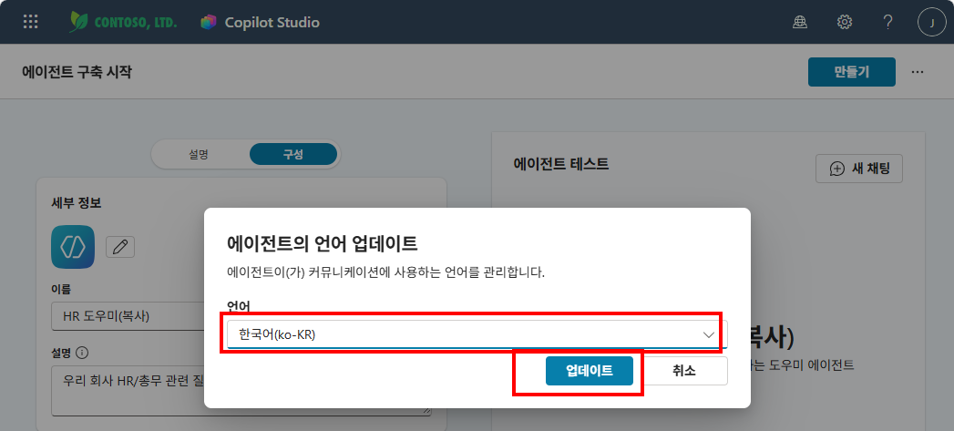 언어 선택 — 한국어(ko-KR) 선택 후 "업데이트" 클릭