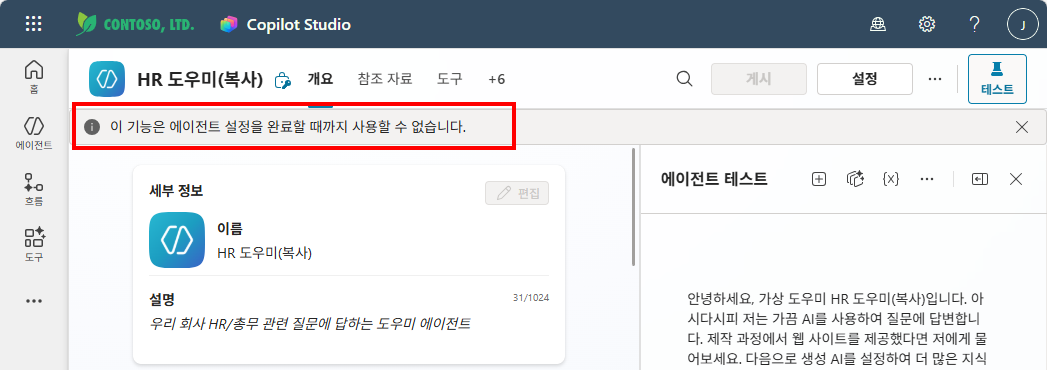 에이전트 설정 완료 대기 — 설정 완료 메시지 및 테스트 패널
