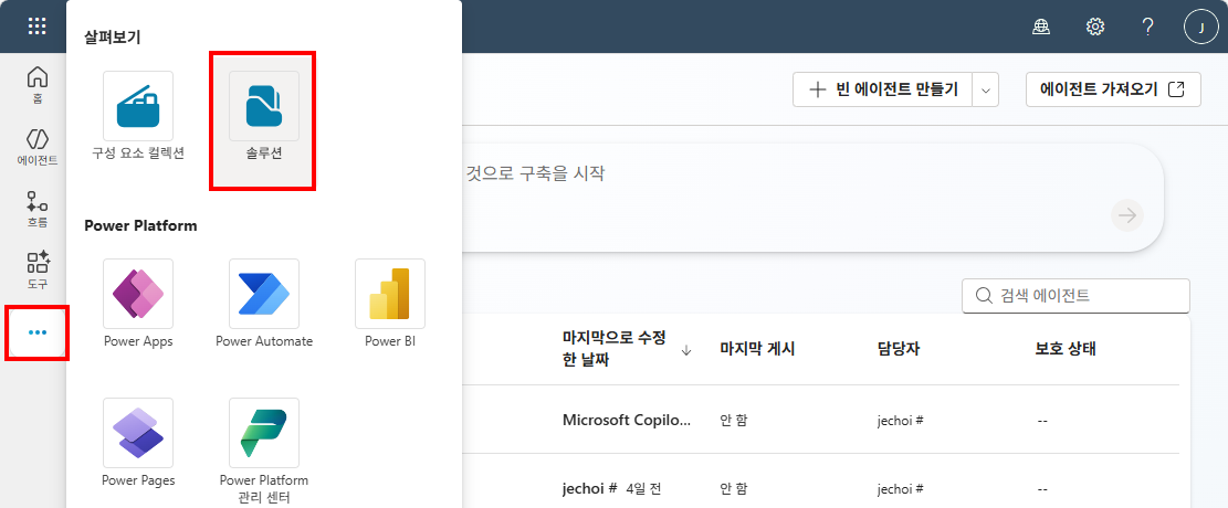살펴보기 메뉴 — 솔루션 선택