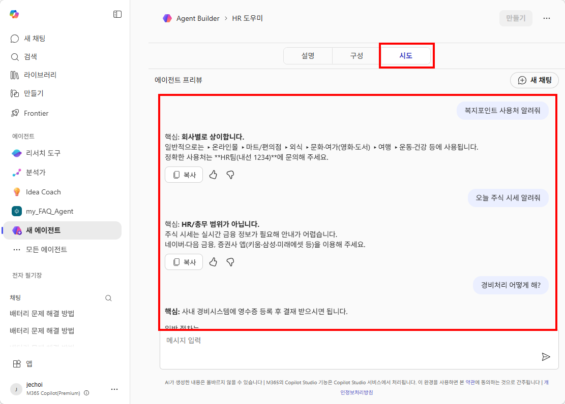 테스트(시도) 탭 — 복지포인트·주식시세·경비처리 질문 및 답변 확인