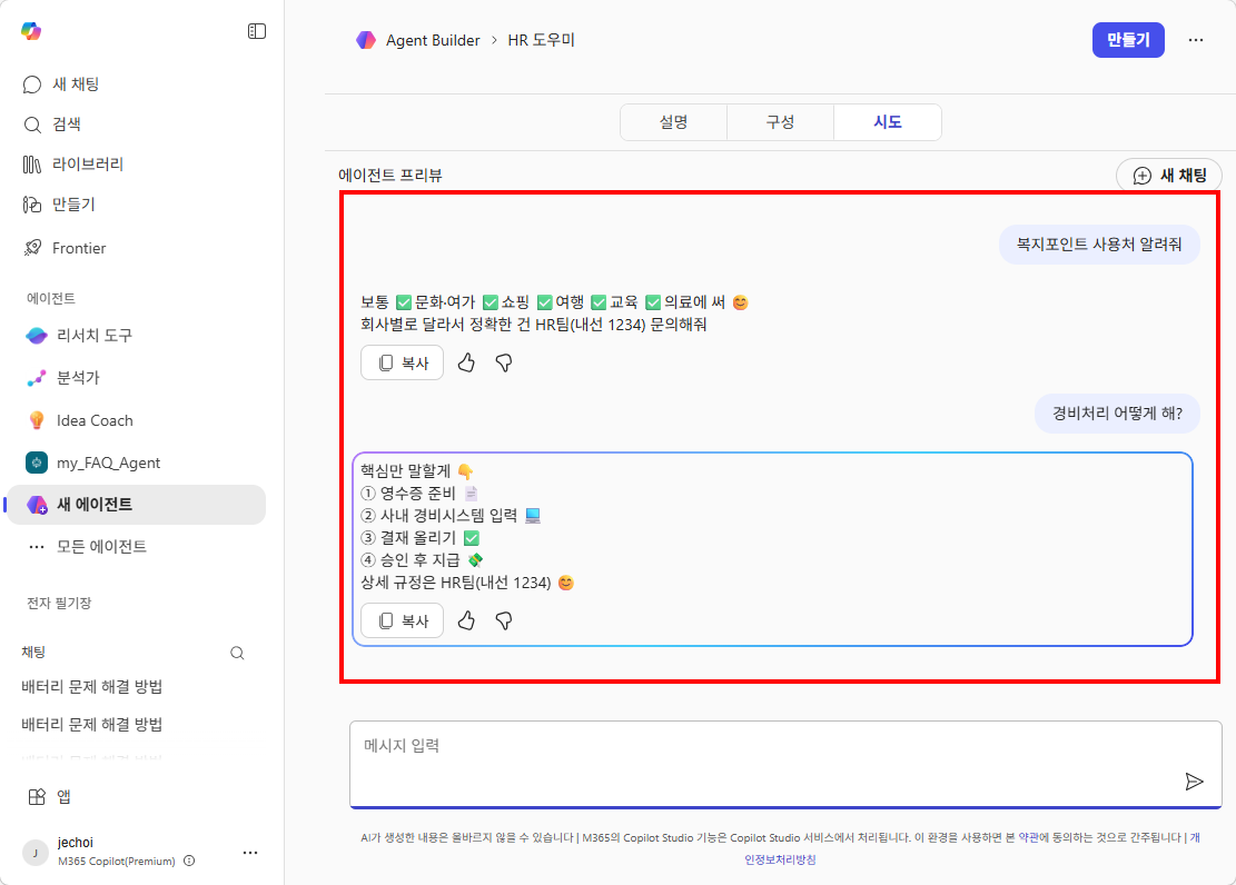 지침 변경 후 테스트 — 반말+이모지 적용된 답변 확인