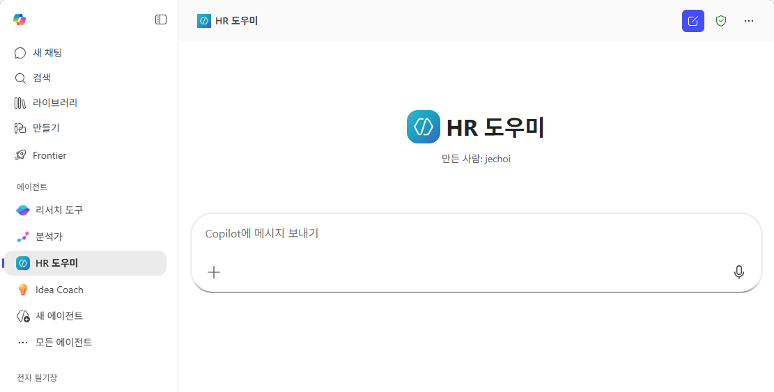 몰입형 환경 — HR 도우미 1:1 대화 시작 화면