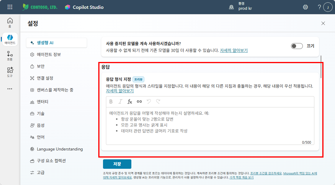 설정 — 응답 형식 지정