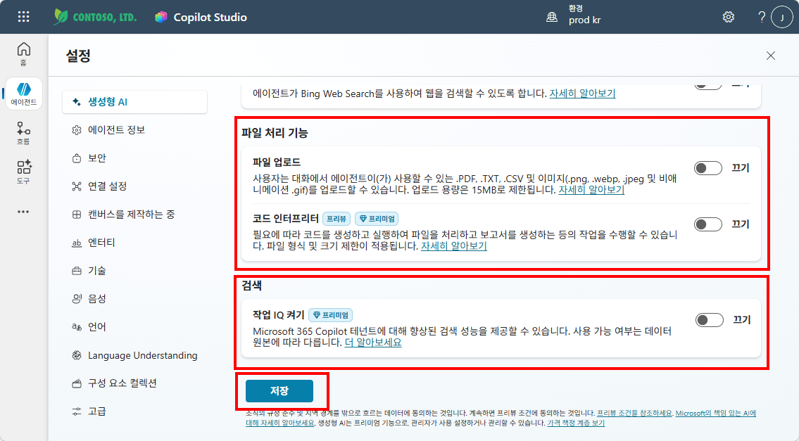 설정 — 파일 업로드(끄기), 코드 인터프리터(끄기), 작업 IQ(켜기) 및 저장 버튼