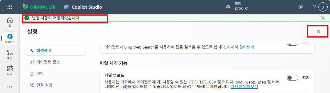 설정 저장 완료 — "변경 사항이 저장되었습니다" 메시지 확인 후 ✕ 닫기