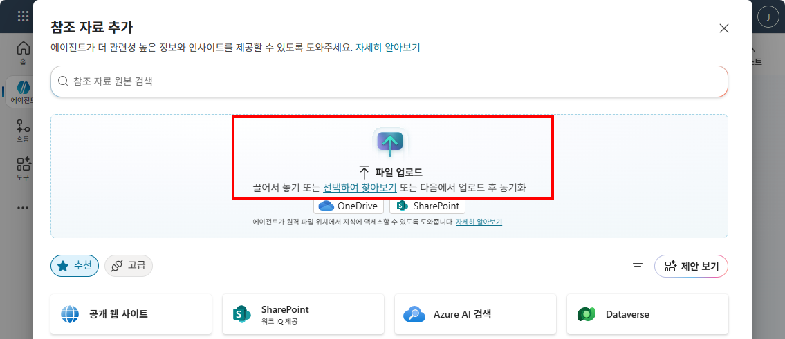 참조 자료 추가 — 파일 업로드 드래그&드롭 영역