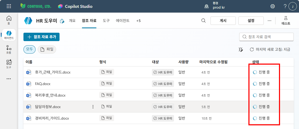 참조 자료 목록 — 상태 "진행 중"