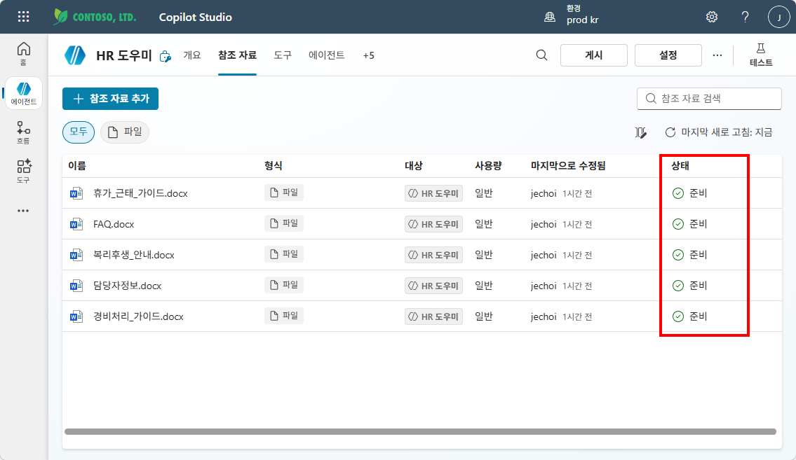참조 자료 목록 — 모두 "준비" 완료