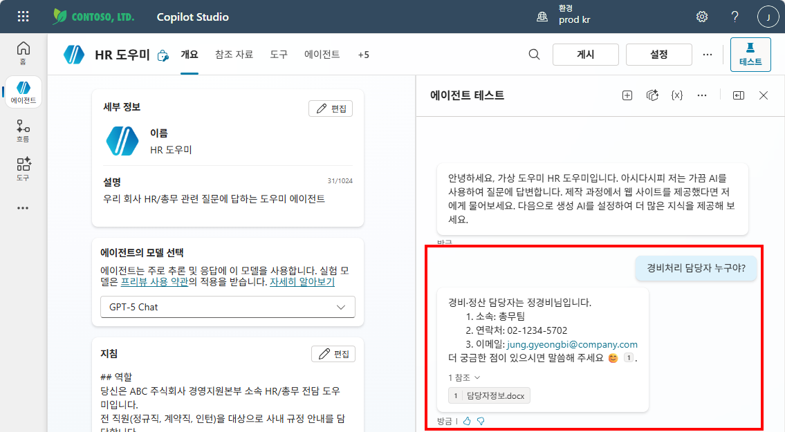 테스트 — "경비처리 담당자 누구야?" 질문에 담당자정보.docx 기반 답변