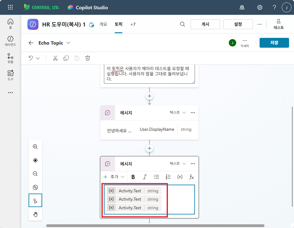 두 번째 메시지 완성 — Activity.Text 반복으로 메아리 효과