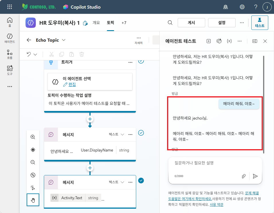 테스트 — "메아리 해줘. 야호~" 입력 → Echo Topic이 채택되어 메아리 응답