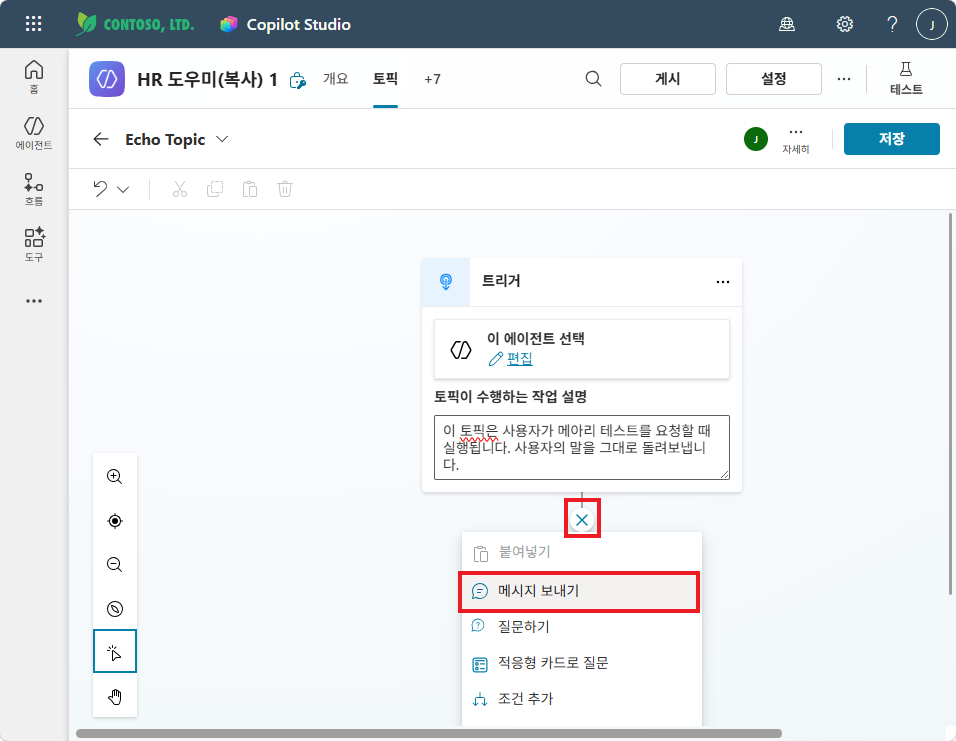"+" 메뉴 → "메시지 보내기" 선택