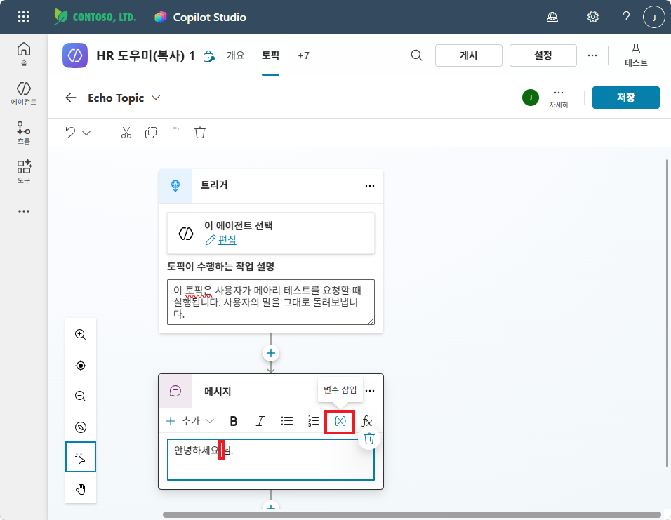 메시지 노드 — "안녕하세요" 입력 + {x} 변수 삽입 버튼