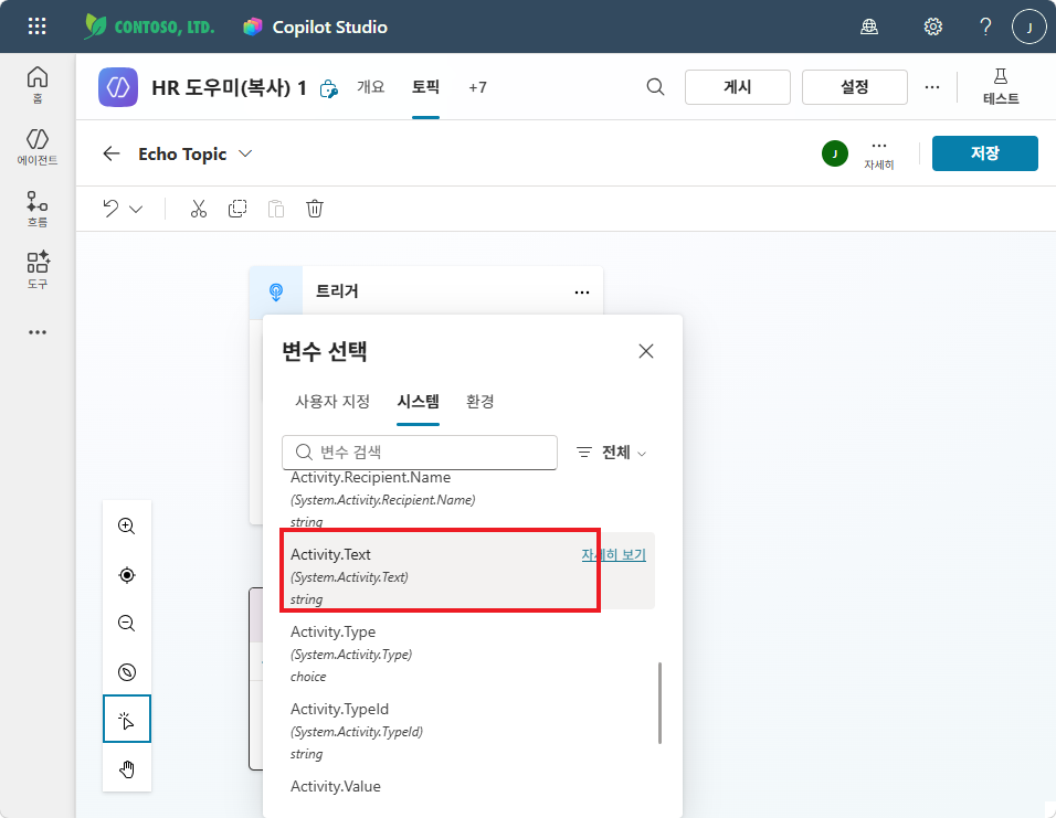 변수 선택 — 시스템 탭에서 Activity.Text 선택