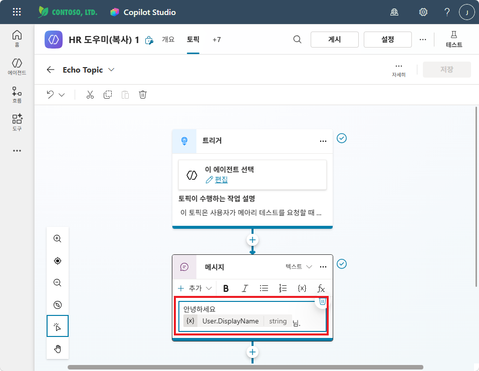 첫 번째 메시지 노드 완성 — "안녕하세요 {User.DisplayName}님."