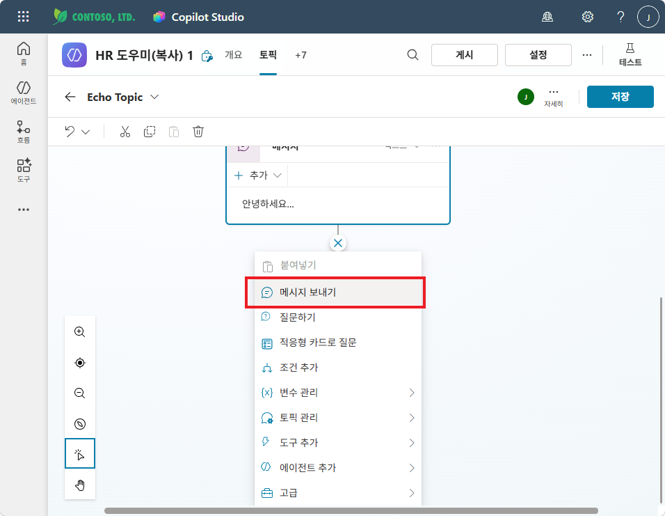 "+" 메뉴 → 두 번째 "메시지 보내기" 추가