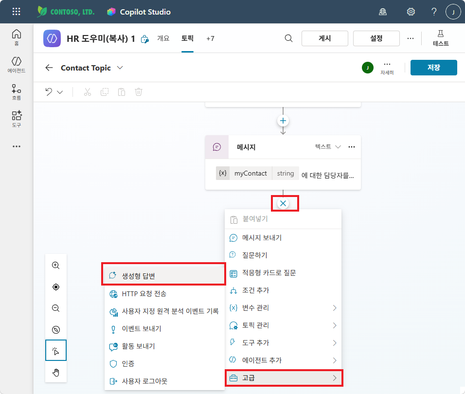 "+" → 고급 → "생성형 답변" 선택