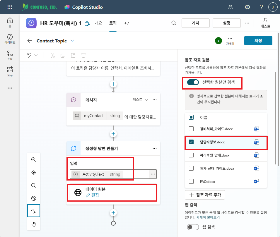 생성형 답변 — 입력 Activity.Text + 데이터 원본에서 담당자정보.docx만 선택