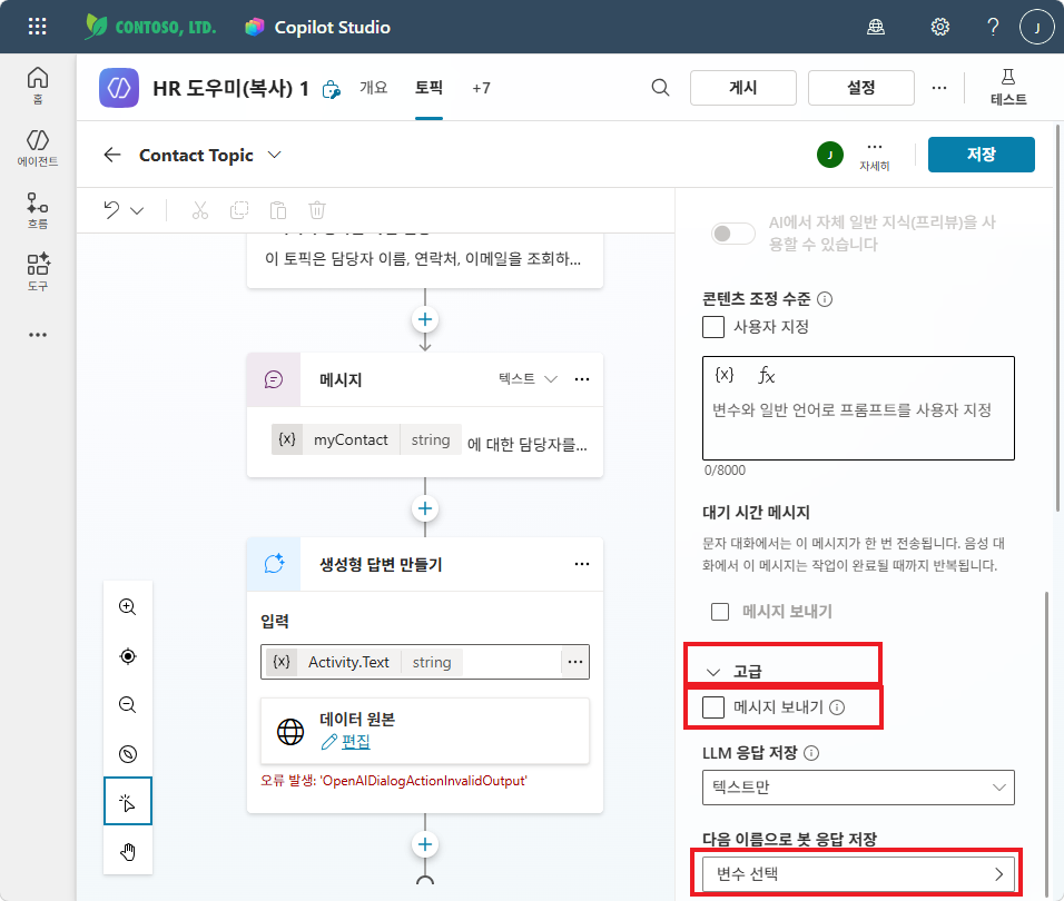 고급 설정 — 메시지 보내기 해제 + 변수 선택