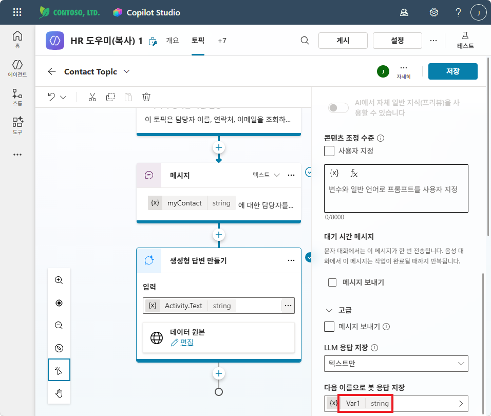 새 변수 Var1 — 봇 응답 저장에 설정됨