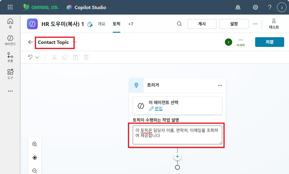 Contact Topic 이름 + Description 입력