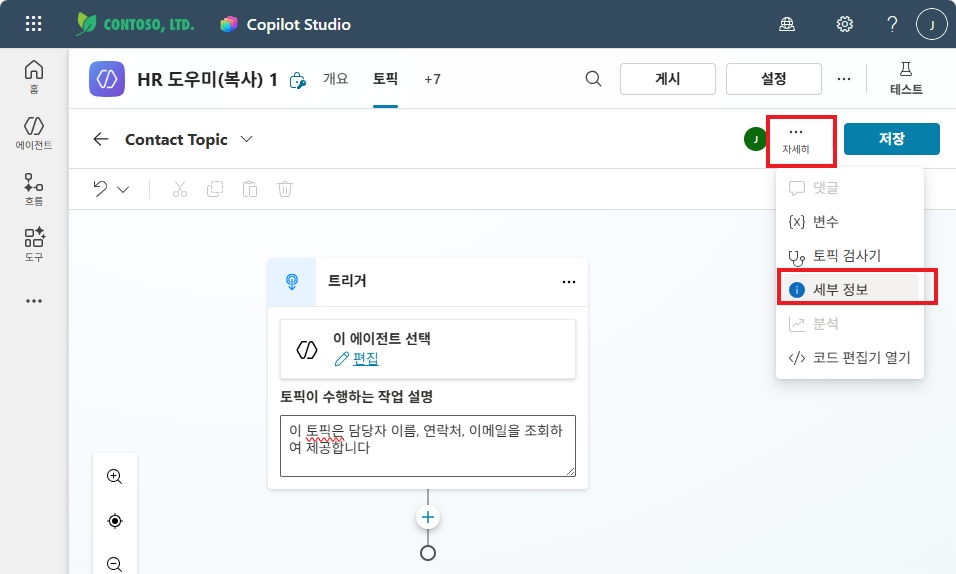 자세히 메뉴 → 세부 정보 선택