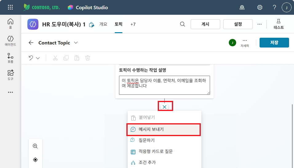 "+" 메뉴 → "메시지 보내기" 선택