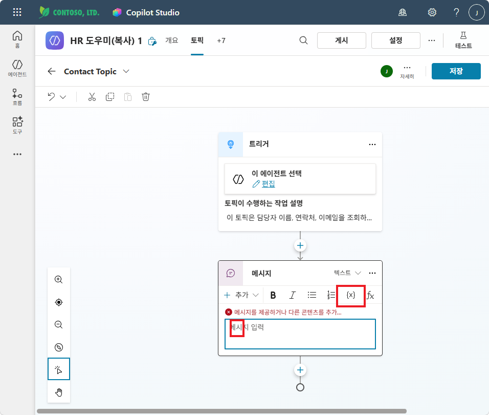 메시지 노드 — {x} 변수 삽입 버튼