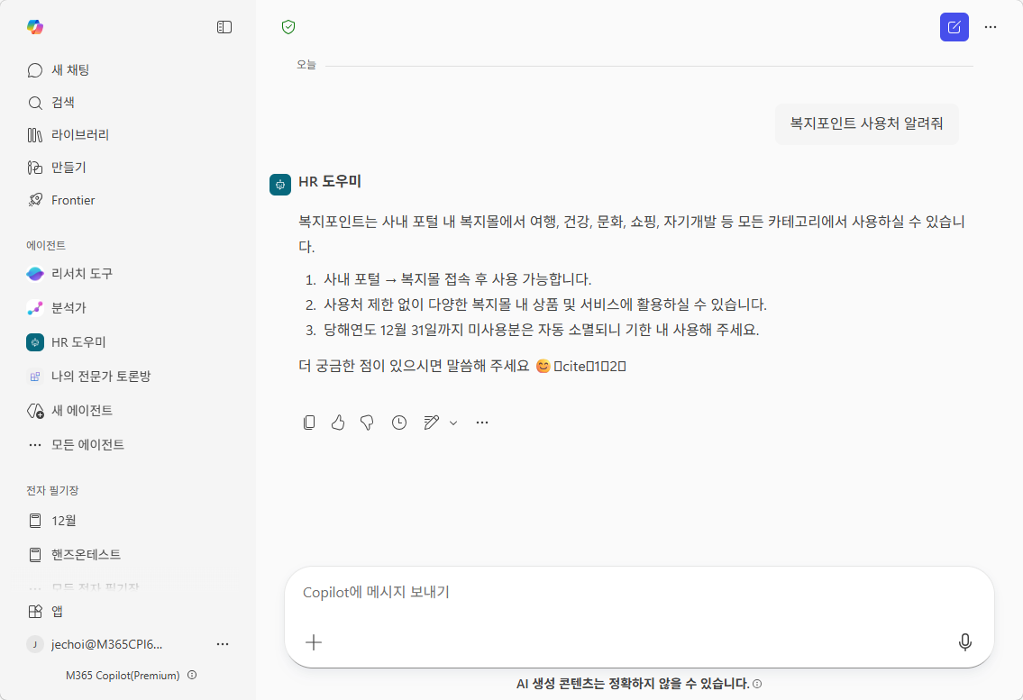 몰입형 — 에이전트 답변 확인
