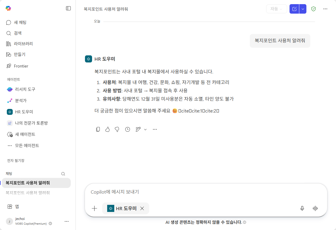 인컨텍스트 — 에이전트 답변 확인