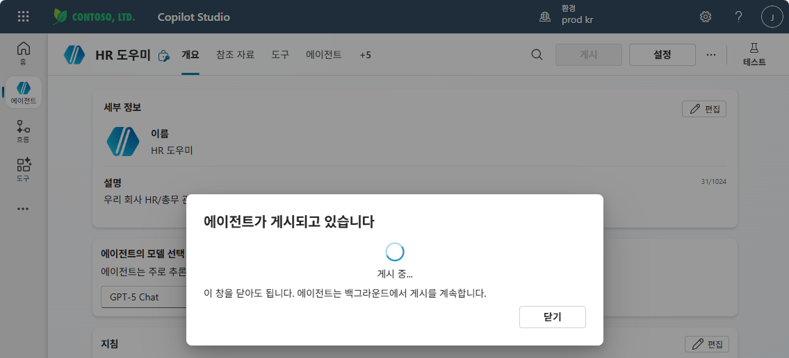 게시 진행 중