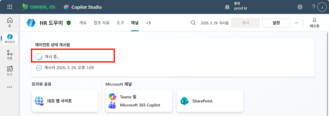 채널 탭 — 게시 진행 중