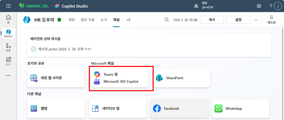 Teams 및 M365 Copilot 채널 선택
