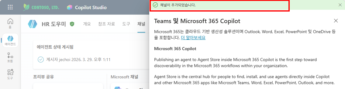 채널 추가 성공 메시지