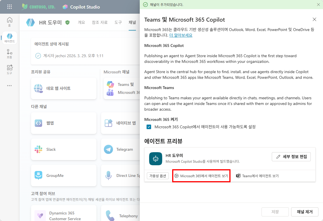 Microsoft 365에서 에이전트 보기