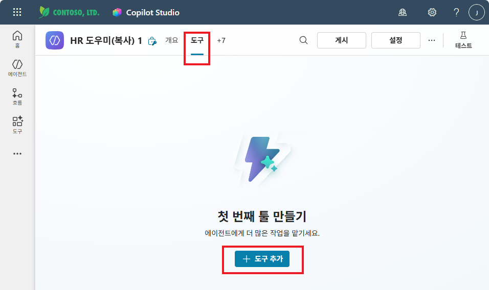 도구 탭 — "+ 도구 추가" 버튼 클릭