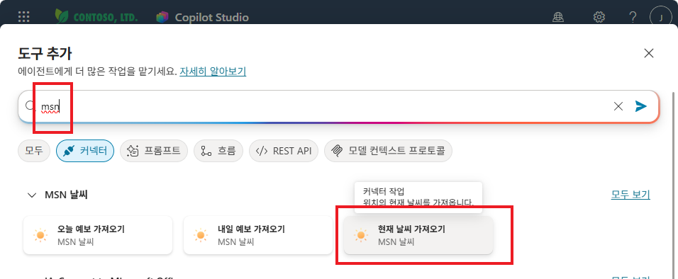 도구 추가 — "msn" 검색 → MSN 날씨 → "현재 날씨 가져오기" 선택