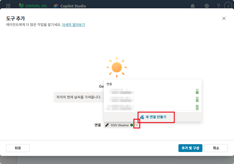연결 설정 — MSN Weather 연결 선택 또는 새 연결 만들기