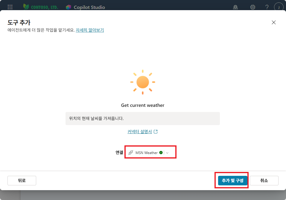 연결 완료 — MSN Weather 연결됨 → "추가 및 구성" 클릭