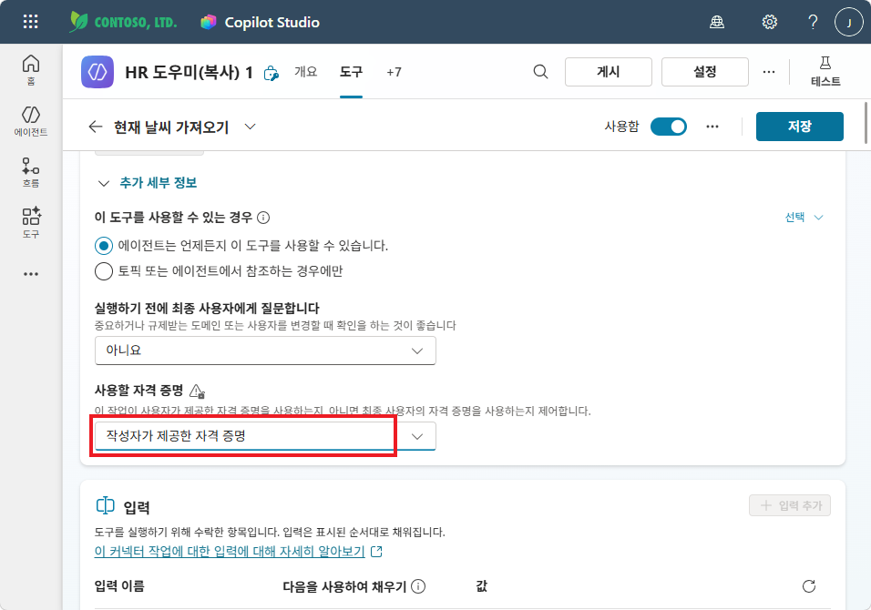 자격 증명 — "작성자가 제공한 자격 증명" 선택