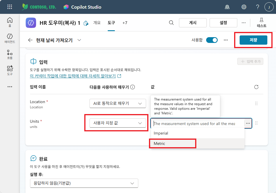 입력 — Units: Metric 선택 → 저장