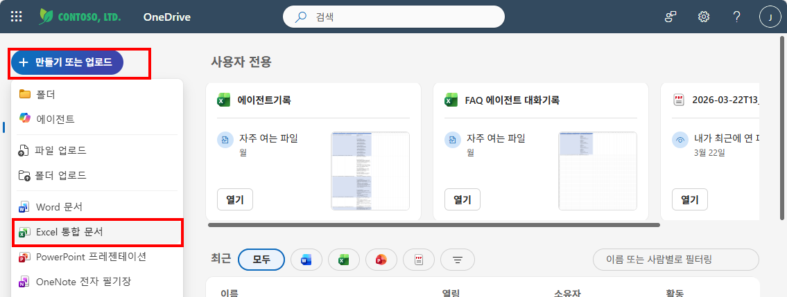 OneDrive — Excel 통합 문서 만들기