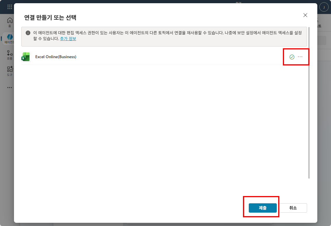 연결 만들기 — Excel Online(Business) 연결 확인 후 "제출"