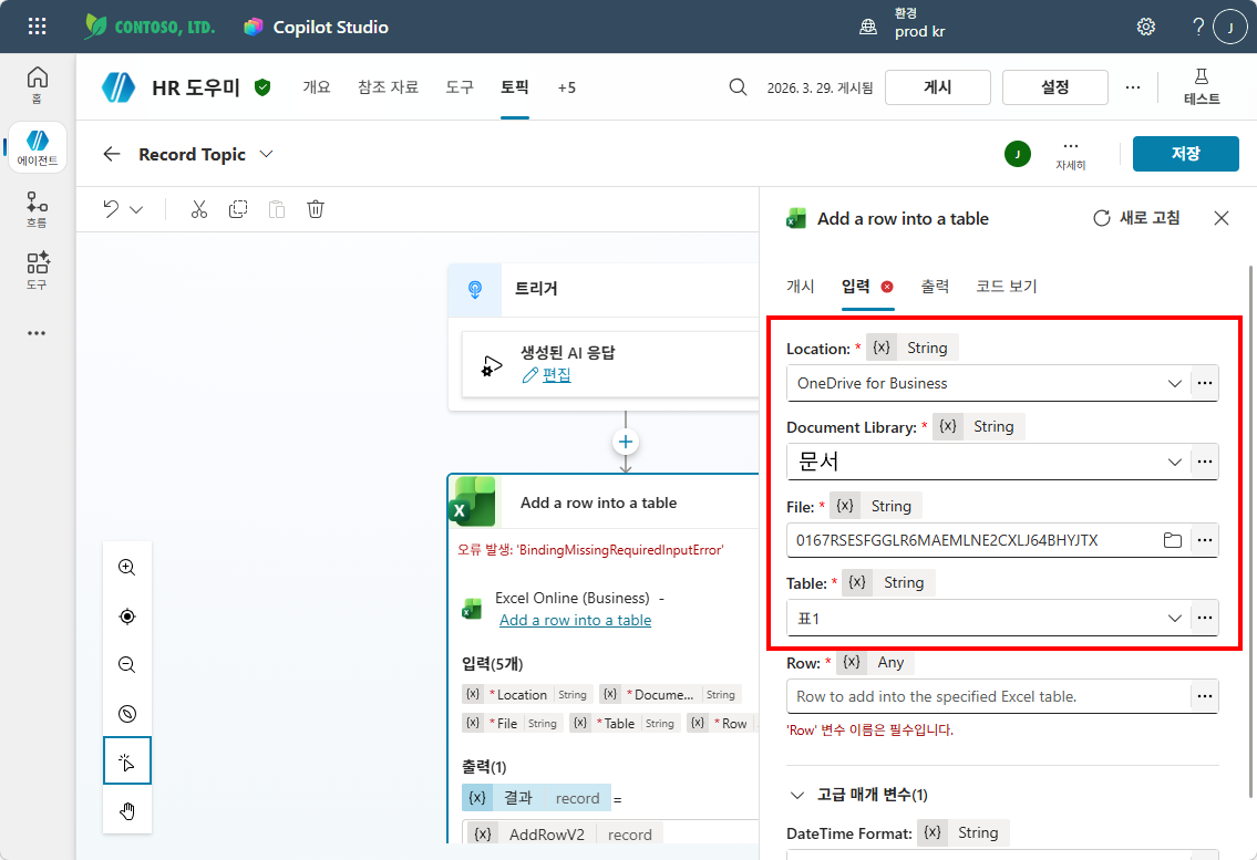 입력 설정 — OneDrive for Business, 대화기록.xlsx, 표1 선택 완료